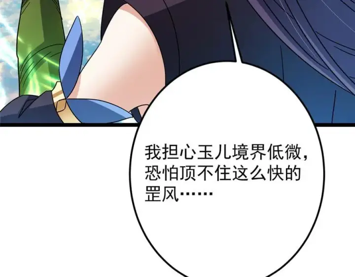《掌门低调点》467 这签可真是太棒了！图60