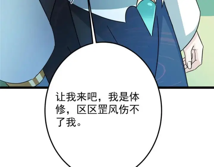 《掌门低调点》467 这签可真是太棒了！图66