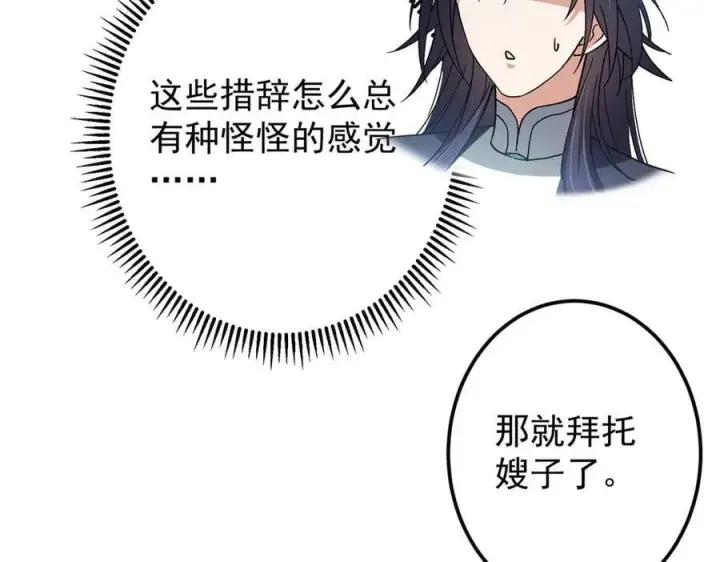 《掌门低调点》467 这签可真是太棒了！图75