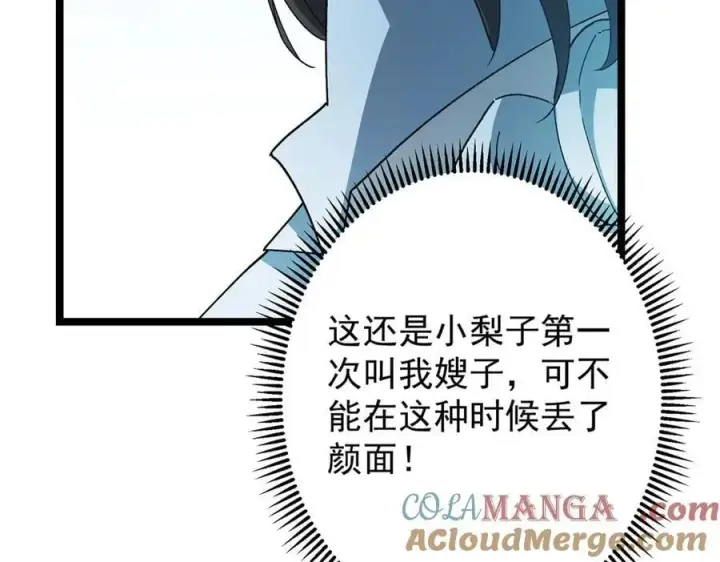 《掌门低调点》467 这签可真是太棒了！图81