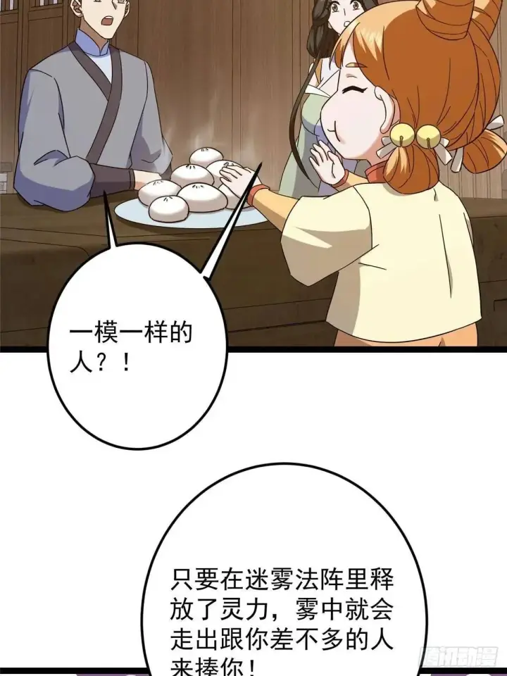 《掌门低调点》468 摆烂级剑灵小乌？！图100