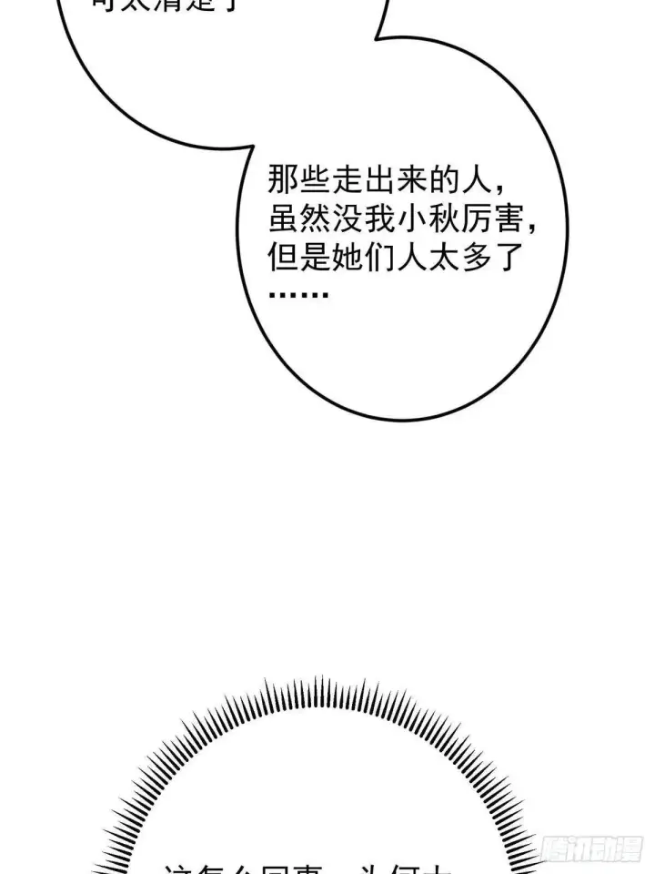 《掌门低调点》468 摆烂级剑灵小乌？！图103