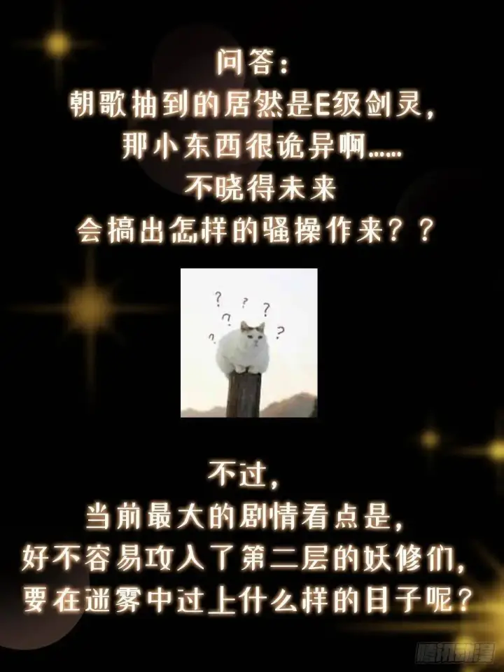 《掌门低调点》468 摆烂级剑灵小乌？！图113