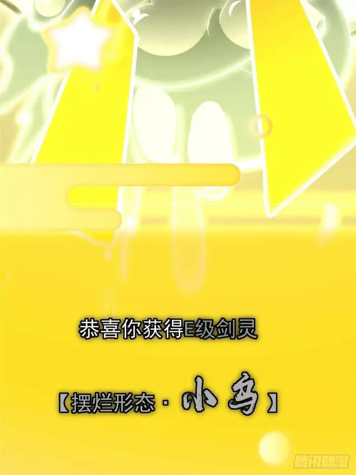 《掌门低调点》468 摆烂级剑灵小乌？！图14