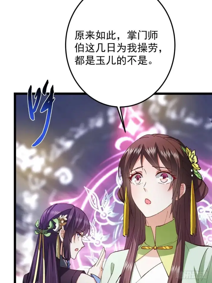 《掌门低调点》468 摆烂级剑灵小乌？！图29