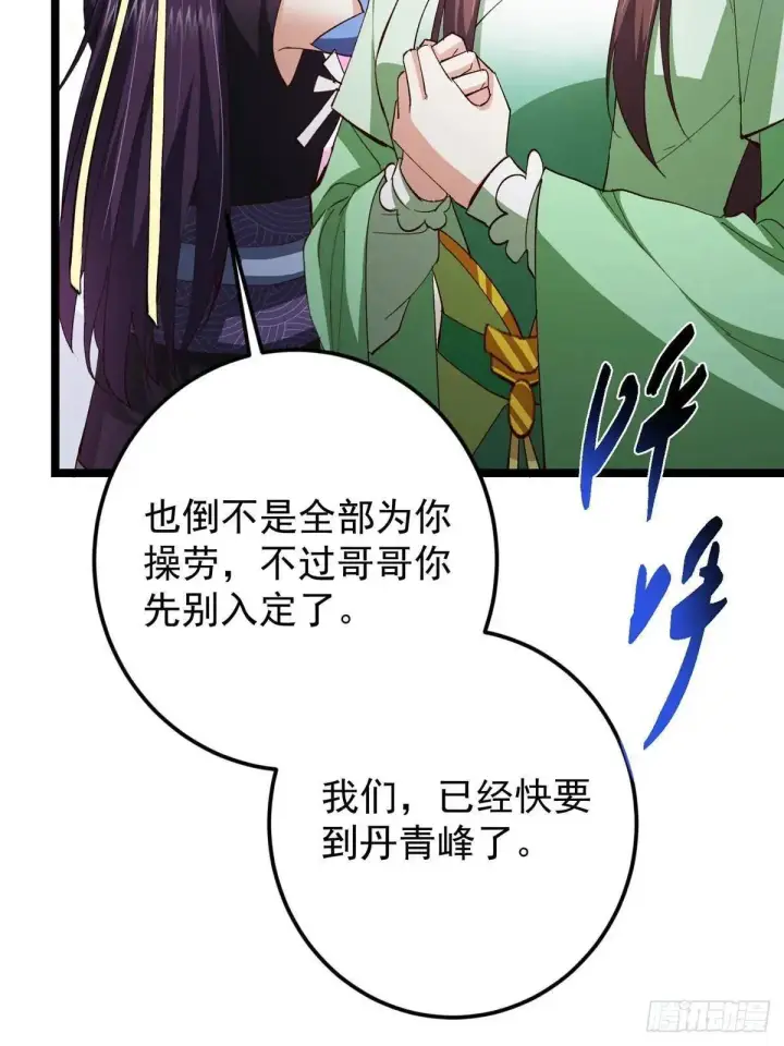 《掌门低调点》468 摆烂级剑灵小乌？！图30