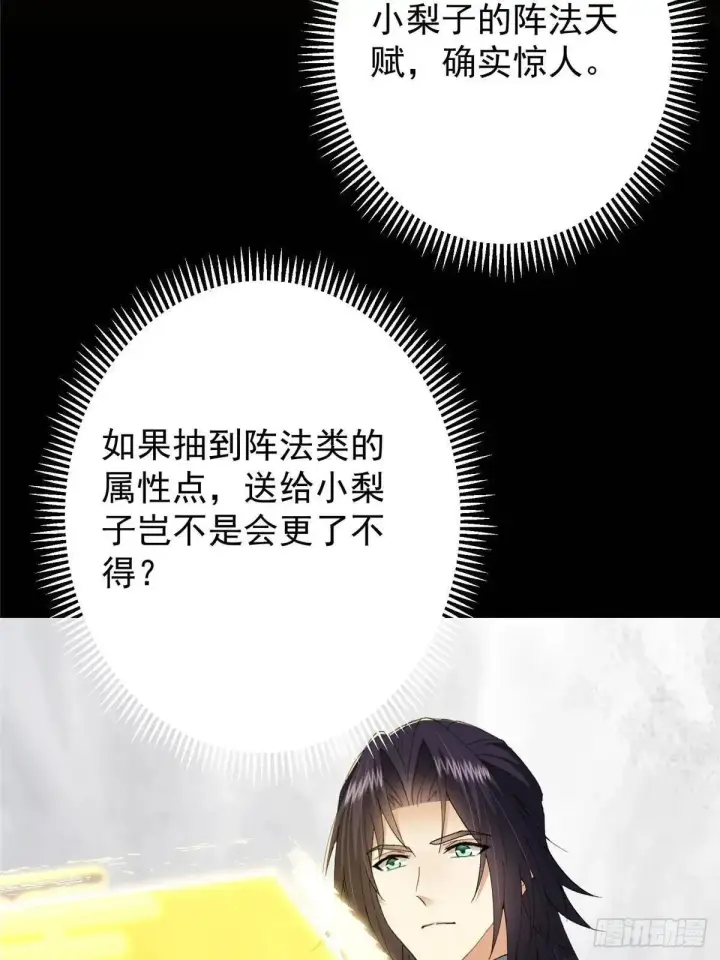 《掌门低调点》468 摆烂级剑灵小乌？！图35