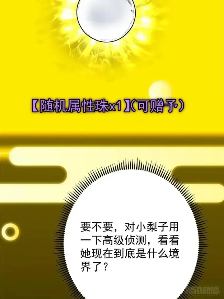 《掌门低调点》468 摆烂级剑灵小乌？！图37