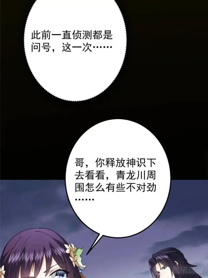 《掌门低调点》468 摆烂级剑灵小乌？！图39