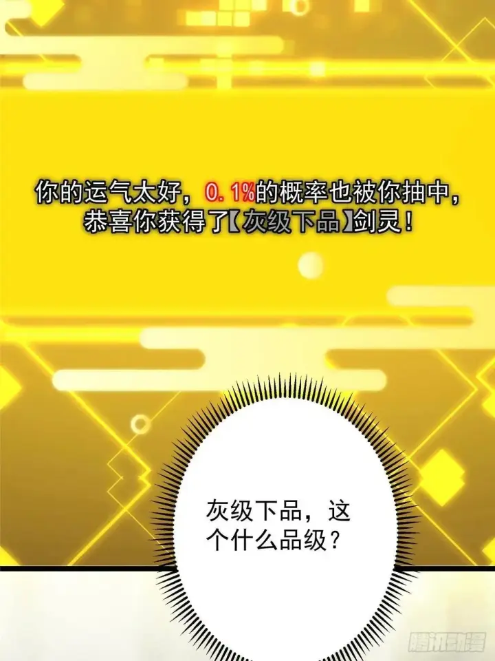 《掌门低调点》468 摆烂级剑灵小乌？！图9