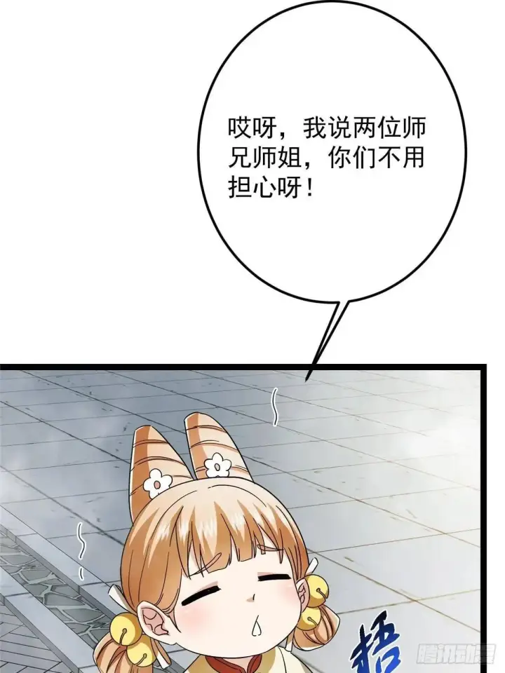 《掌门低调点》468 摆烂级剑灵小乌？！图91