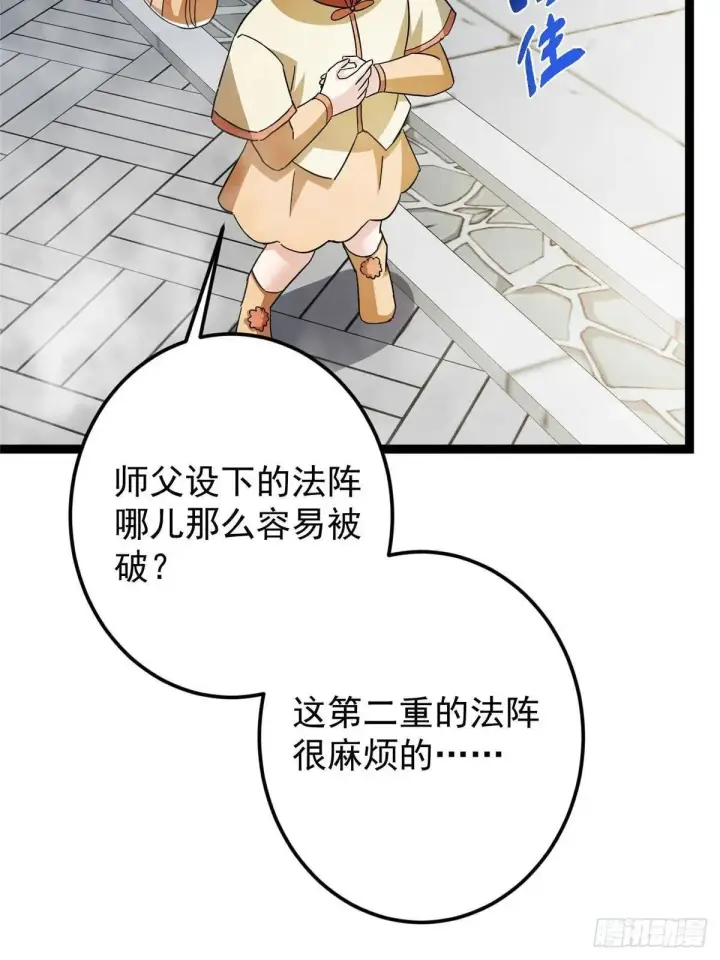 《掌门低调点》468 摆烂级剑灵小乌？！图92