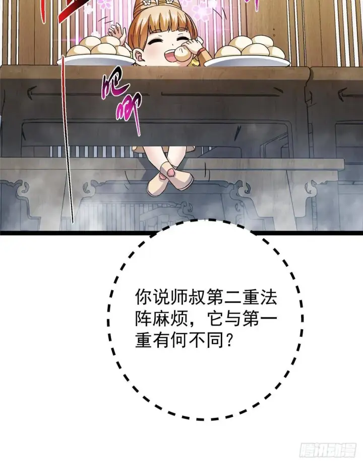 《掌门低调点》468 摆烂级剑灵小乌？！图98