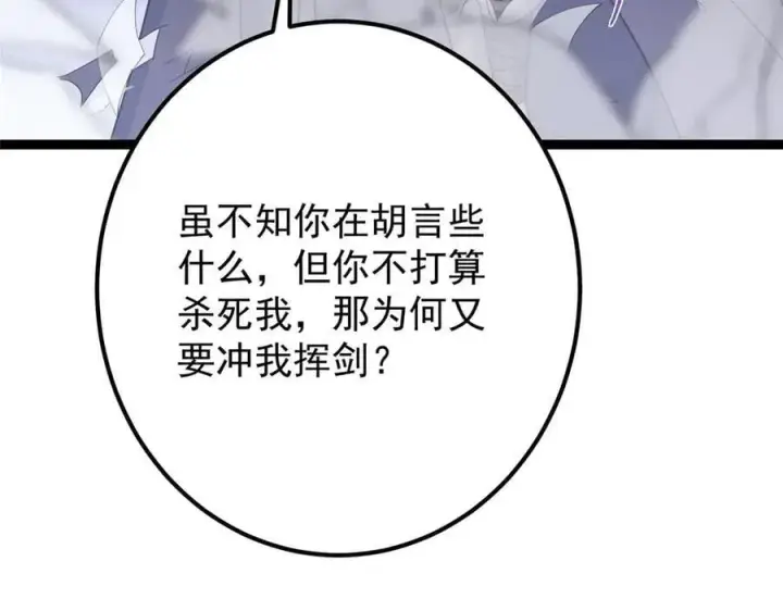 《掌门低调点》469 一剑墨染天坠之龙！图103