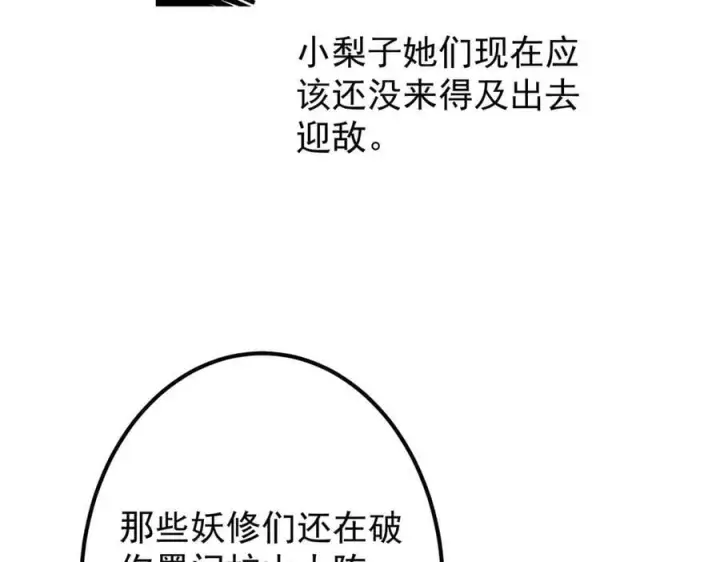 《掌门低调点》469 一剑墨染天坠之龙！图119