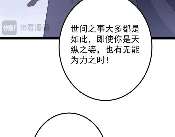 《掌门低调点》469 一剑墨染天坠之龙！图124