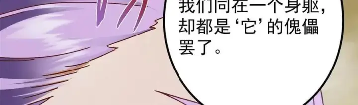 《掌门低调点》469 一剑墨染天坠之龙！图132
