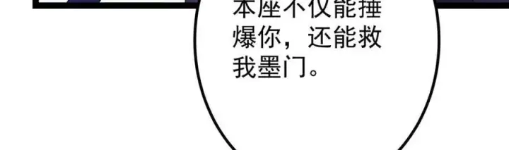 《掌门低调点》469 一剑墨染天坠之龙！图138