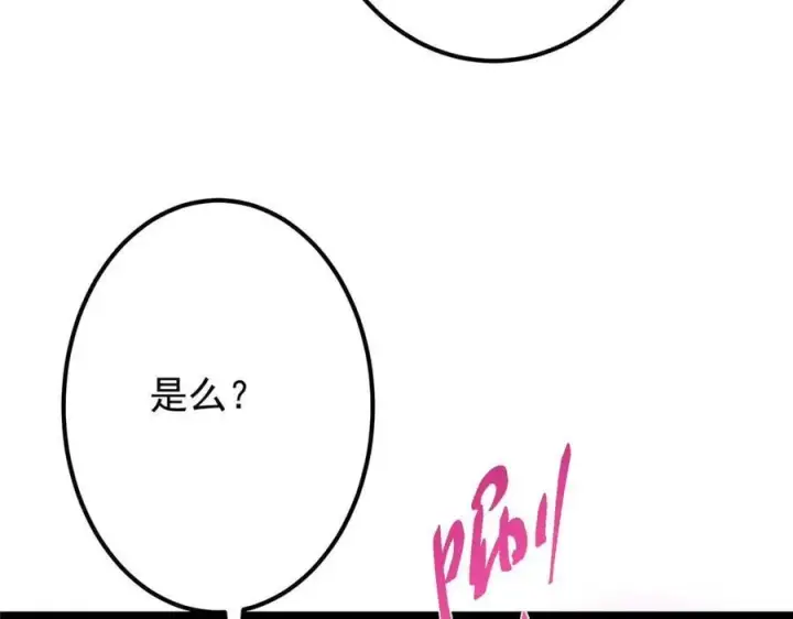 《掌门低调点》469 一剑墨染天坠之龙！图139