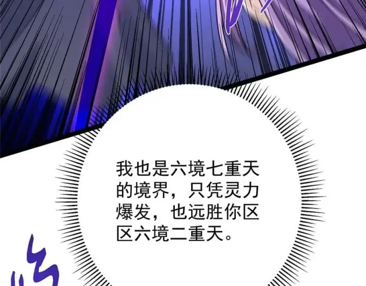 《掌门低调点》469 一剑墨染天坠之龙！图146