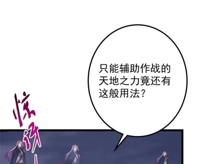 《掌门低调点》469 一剑墨染天坠之龙！图160