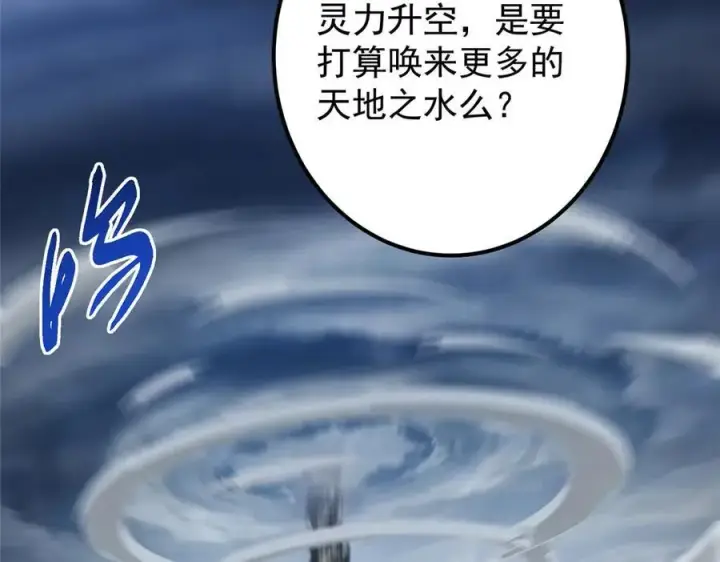 《掌门低调点》469 一剑墨染天坠之龙！图172