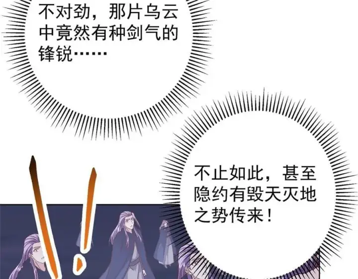 《掌门低调点》469 一剑墨染天坠之龙！图191