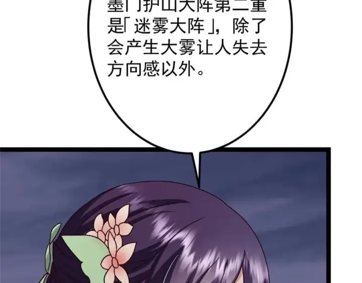 《掌门低调点》469 一剑墨染天坠之龙！图20