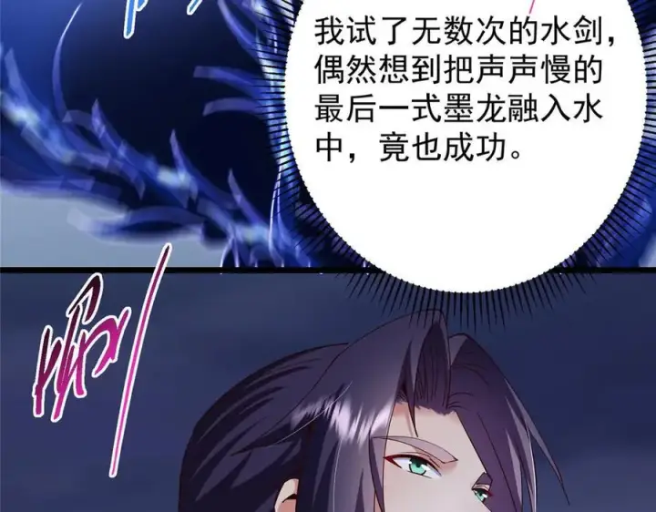 《掌门低调点》469 一剑墨染天坠之龙！图227