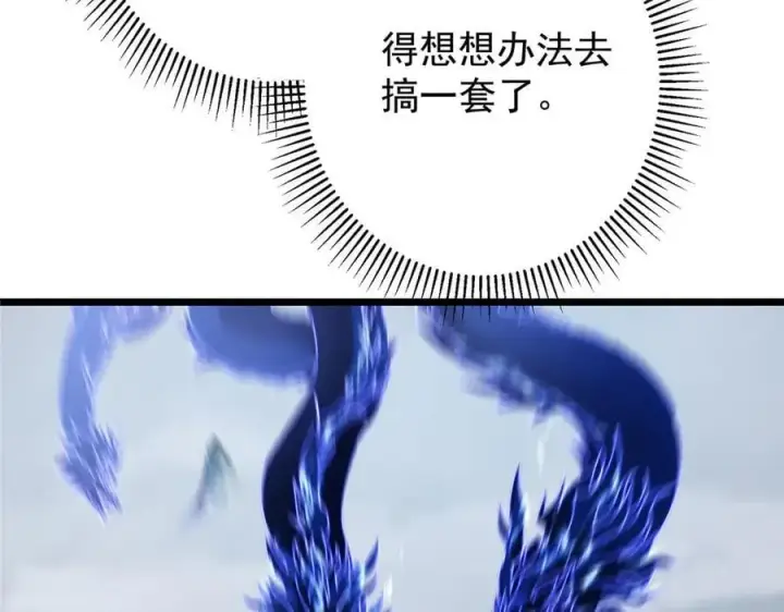 《掌门低调点》469 一剑墨染天坠之龙！图232