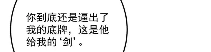 《掌门低调点》469 一剑墨染天坠之龙！图243