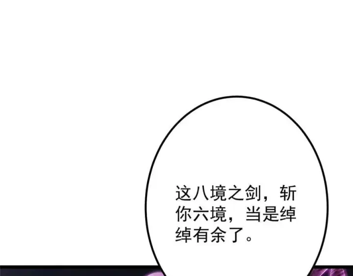 《掌门低调点》469 一剑墨染天坠之龙！图250