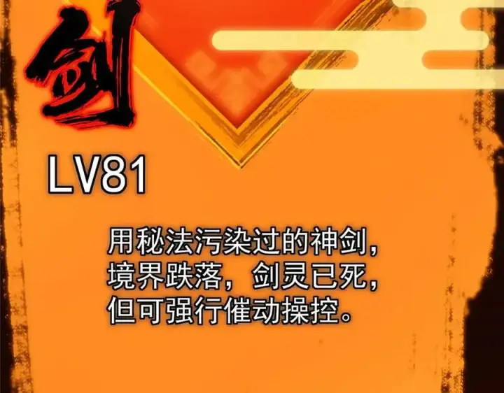 《掌门低调点》469 一剑墨染天坠之龙！图259