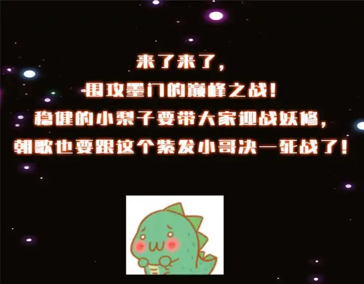 《掌门低调点》469 一剑墨染天坠之龙！图262
