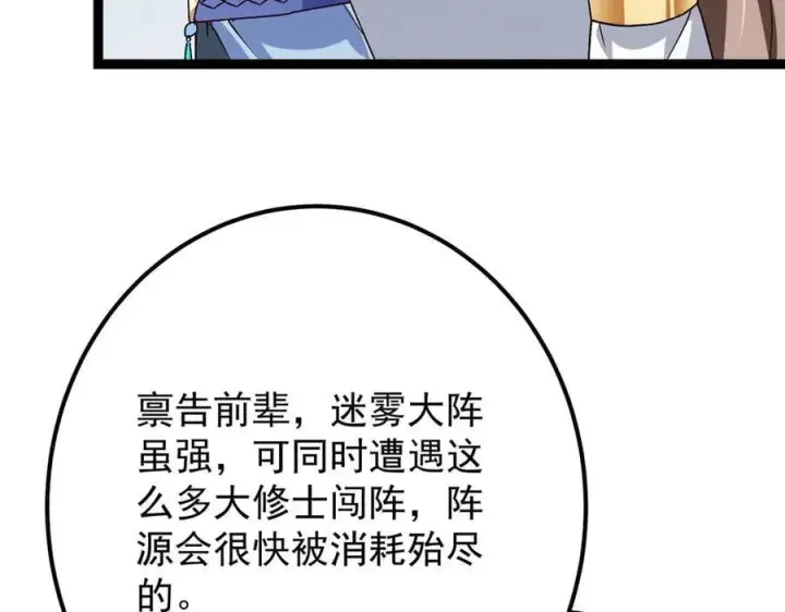 《掌门低调点》469 一剑墨染天坠之龙！图28