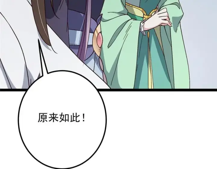 《掌门低调点》469 一剑墨染天坠之龙！图32