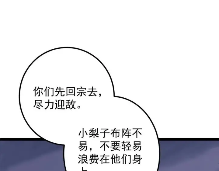 《掌门低调点》469 一剑墨染天坠之龙！图34