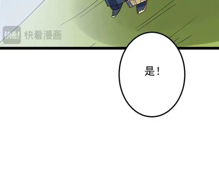 《掌门低调点》469 一剑墨染天坠之龙！图38