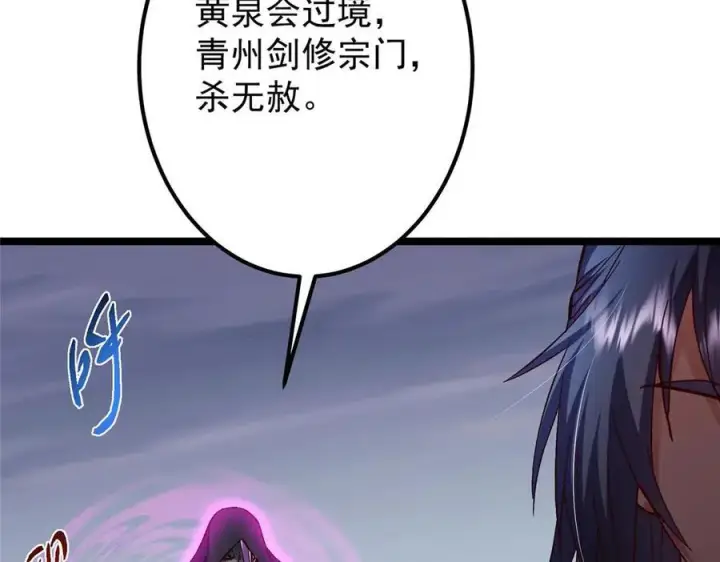 《掌门低调点》469 一剑墨染天坠之龙！图58