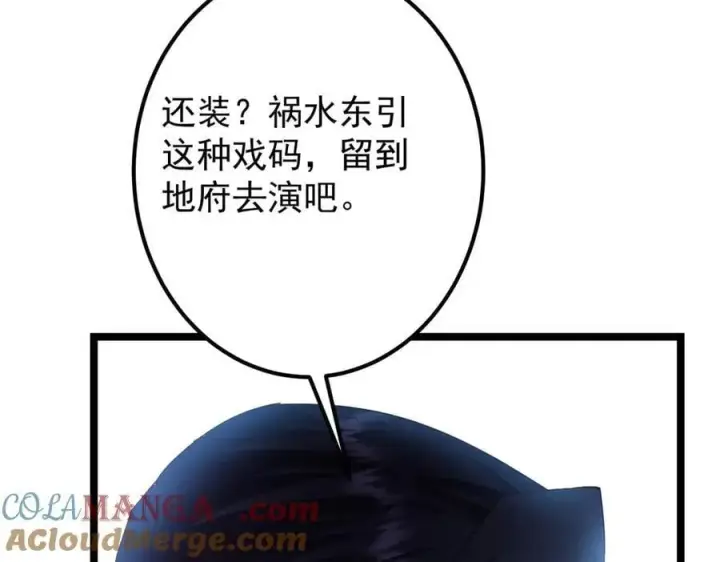 《掌门低调点》469 一剑墨染天坠之龙！图61
