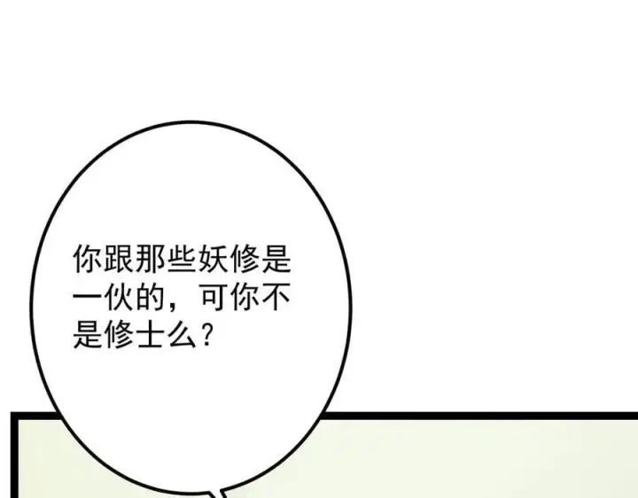 《掌门低调点》469 一剑墨染天坠之龙！图70