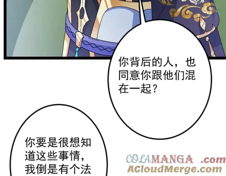 《掌门低调点》469 一剑墨染天坠之龙！图73