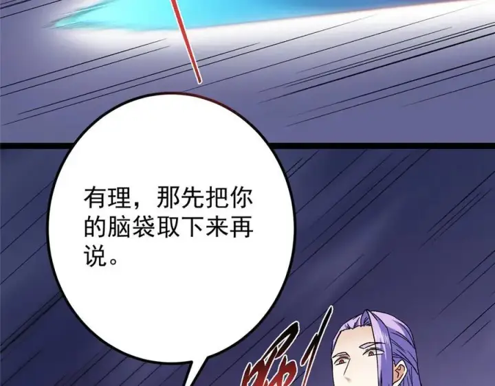 《掌门低调点》469 一剑墨染天坠之龙！图82