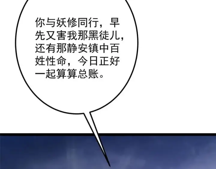 《掌门低调点》469 一剑墨染天坠之龙！图86