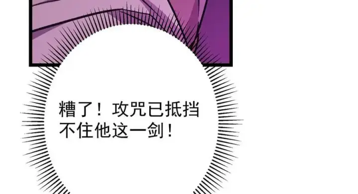 《掌门低调点》470 隐匿在符咒之下！图107