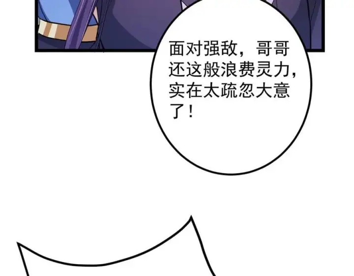 《掌门低调点》470 隐匿在符咒之下！图126