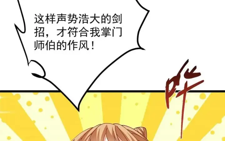 《掌门低调点》470 隐匿在符咒之下！图127