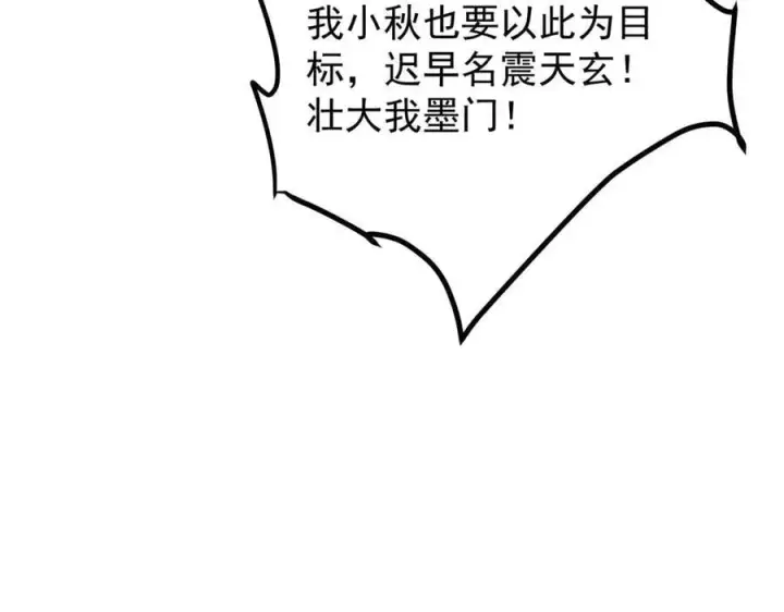 《掌门低调点》470 隐匿在符咒之下！图130