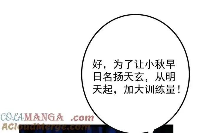 《掌门低调点》470 隐匿在符咒之下！图133