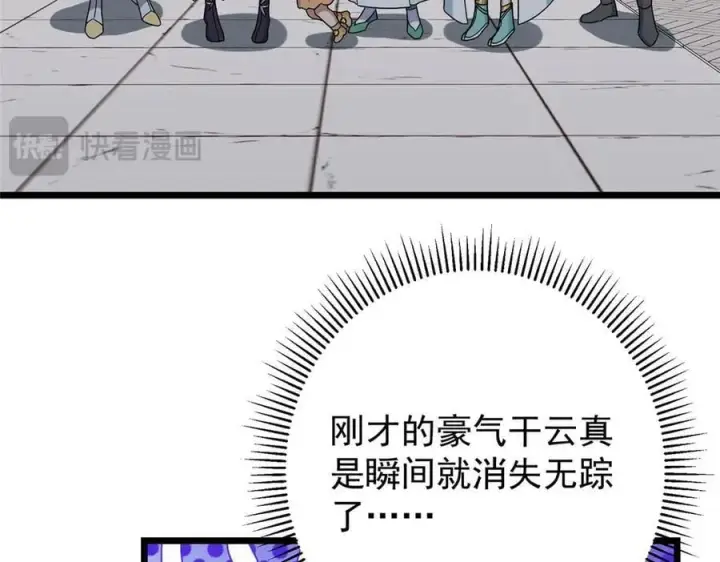 《掌门低调点》470 隐匿在符咒之下！图138